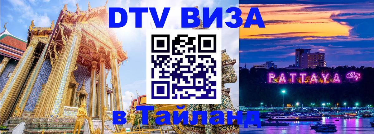 DTV Visa Thailand — прайс и условия, виза без дополнительных документов - Канберра 